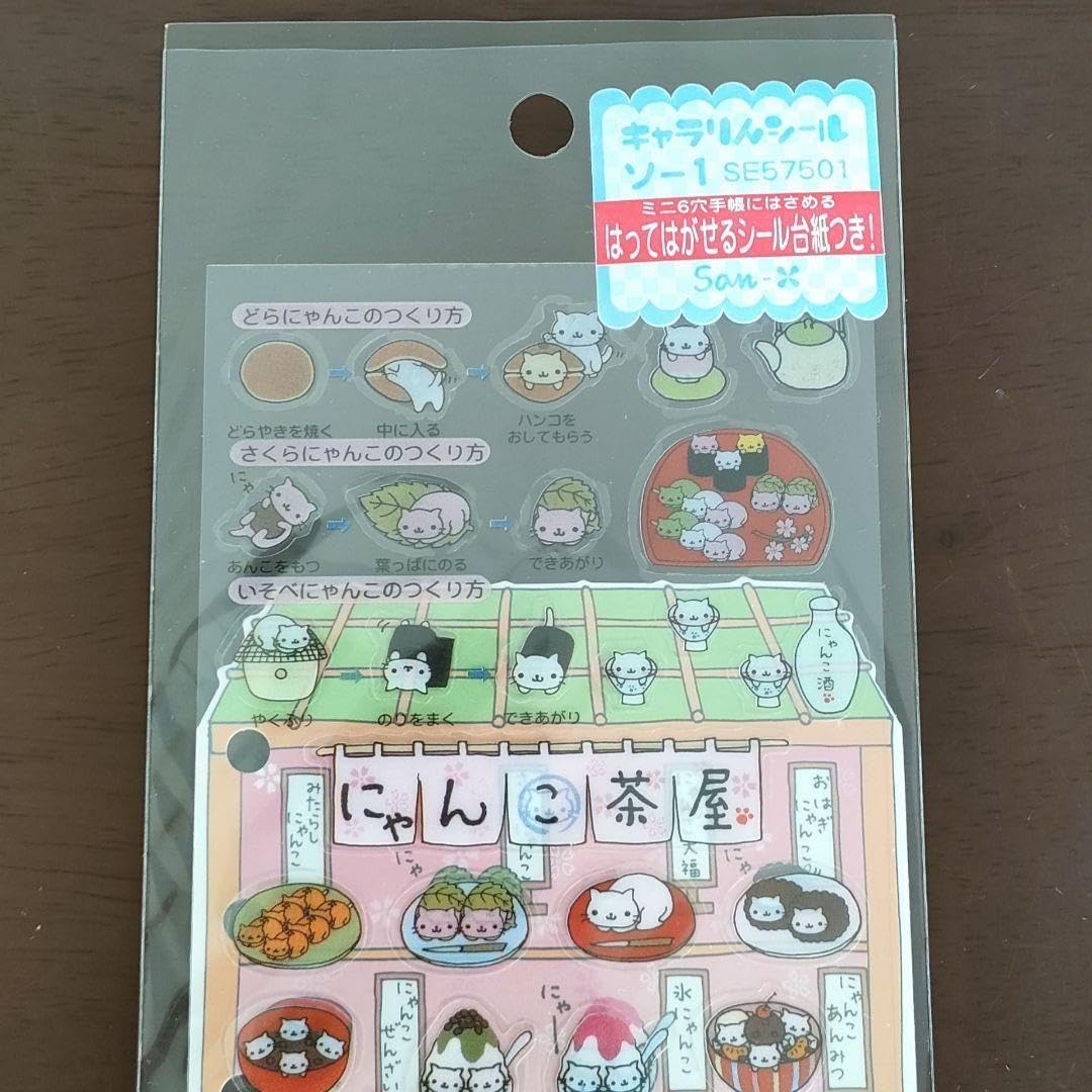 Amazon.co.jp: にゃんにゃんにゃんこ にゃんこ茶屋 キラりんシール 2枚